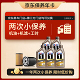 美孚（Mobil）京东养车金美孚一号纵驰版机油保养双次卡专属表现 0W-20 SP级 5L