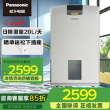 松下（Panasonic） 【国家补贴】除湿机家用卧室抽湿机办公室地下室轻音大功率干衣吸湿干燥防潮除潮F-YCJ17C-X 17L/天