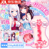 YUU双子同欢飞机杯男用真人阴道倒模名器自慰手动圣杯斐济杯fjb 【诱惑姐姐】高刺激紧致通道+等比诱惑形体+情趣套餐 神器 取精器 炮机  炮架 性玩具 快乐器 安慰器