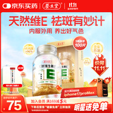 养生堂天然VE100粒软胶囊 VE美容（祛黄褐斑）补充维生素e 复配成分