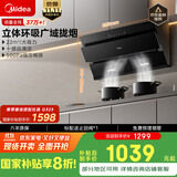 美的（Midea）抽吸排油烟机 家用厨房22风量侧吸式挥手智控脱排吸油烟机CXW-280-J25S PRO国家补贴20%可配燃气灶