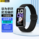 轩邑 适用华为手环10表带9/8/NFC版磁吸编织腕带手表带运动手环手链带男生女士款夏天夏季原装配件黑色