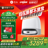 石头（roborock）扫地机器人 P20 Ultra Plus 扫拖洗烘一体机 自动集尘热水洗拖布擦地拖地洗地机吸尘器 A2250RR