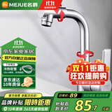 名爵（MEJUE）面盆水龙头冷热洗脸盆卫生间浴室洗手盆台盆水龙头720°旋转12911