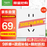 施耐德电气 五孔插座面板10支装 86型墙壁电源插座五孔套装 皓呈 奶油白色