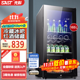 先科（SAST）冰吧冷藏柜 欧式恒温红酒柜办公室酒店家用电冰箱迷你小型单门电竞茶叶保鲜柜展示留样饮料药品柜 165升 黑胆（全冷藏保鲜+蓝光灯+带锁）