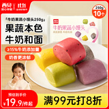 西贝莜面村牛奶果蔬小馒头250g 约10粒 宝宝儿童奶香馒头 方便早餐 面点生鲜