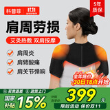 科普菲肩周炎热敷理疗仪按摩仪器肩袖损伤肩关节肩颈治疗电加热护肩膀疼
