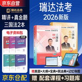 法考教材2026 瑞达法考客观题 国家法律职业资格考试法考2026司法考试 王斌讲三国法之精讲+真金题 2本套可搭法考教材真题厚大方圆众合辅导书主观题