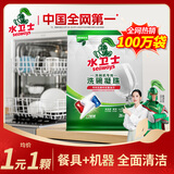 水卫士洗碗机洗碗凝珠闪电珠26颗 洗碗机洗涤清洁剂洗碗粉洗碗块312g
