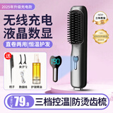 初先无线直发梳便携不伤发蓬松直发神器负离子一梳直内扣充电夹板顺发梳头发防烫电梳子高颅顶宿舍用 星耀黑【无线充电款 三档调节 蓬松秀发】