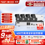 海康威视（HIKVISION）皓视通摄像头套装监控家用室外高清4路400万监控器商用户外全彩夜视手机远程带4T硬盘IPC24V2-LA