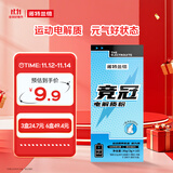 诺特兰德 竞冠电解质粉电解质冲剂  多种维生素矿物质 10袋/盒 荔枝海盐味