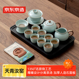 京东京造 茶具整套 功夫茶具套装带茶盘茶壶茶杯 天青汝窑西施壶 16件