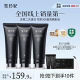 雪玲妃小黑管氨基酸洗面奶100g*3洗卸合一洁面乳控油清洁男女士版本随机