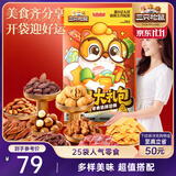 三只松鼠松鼠零食大礼包2120g坚果果干肉脯辣卤礼物25袋送女友
