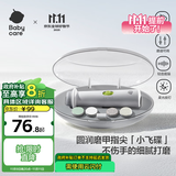 babycare电动婴儿磨甲器 宝宝儿童指甲剪刀套装防夹肉新生儿专用 白