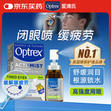 爱滴氏Optrex润眼喷雾缓解眼疲劳10ml 进口眼药水眼干涩模糊干眼症隐形眼镜免洗眼润眼液儿童护眼非滴眼液