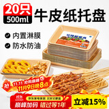 SHUANG YU可降解一次性盘子500ml*20只 牛皮纸盘烧烤托盘餐盘小吃水果盘