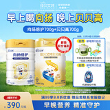 佳贝艾特（Kabrita）贝贝高700g+向扬倍护700g成长羊奶粉组合套装