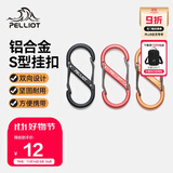 伯希和（Pelliot）登山扣八字扣S型挂扣户外背包挂钩钥匙安全扣16206802红小号4个装