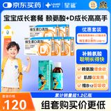 维生素D滴剂30粒*5盒+赖氨肌醇维B12口服溶液135ml