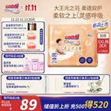 大王光之羽系列拉拉裤XXL26片(≥15KG)尿不湿 超薄透气