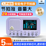 NIKKO尼康电子节拍器钢琴考级专用吉他古筝管乐打拍节奏通用 D004紫色(蓝牙充电款)+赠手提袋+数据线