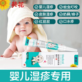 葵花新生幼儿婴儿童婴宝宝湿疹膏红屁屁口水疹奶藓荨麻软膏干性