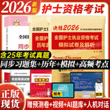 护考2026年护士资格考试轻松过人卫版 轻松过护士资格考人卫版2026全国护士执业资格证考试用书护考轻松过随身记冲刺跑模拟试卷官方教材刷题练习题护考随身记冲刺跑罗先武护考轻松过2026考试真题轻松过 