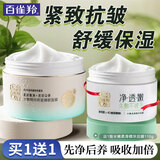 百雀羚（PECHOIN）睡眠面膜 水嫩精纯明星睡眠面膜 补水保湿懒人免洗夜间涂抹式面膜 焕新配方 200g