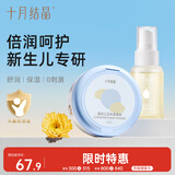 十月结晶婴儿爽身粉婴儿舒缓抚触油套装