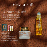 蜜葳特淡纹抗皱眼部精华油10ml保湿滋润唇膏8g护肤礼盒送女生效期到26.9
