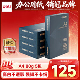 得力（deli）尊铂A4打印纸 80g500张*5包一箱 加厚双面复印纸 高性价比草稿纸 整箱2500张ZF342