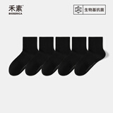 禾素时代（Bioserica ERA）袜子户外休闲男女抗菌防臭袜耐磨潮流中筒袜室外纯色抑菌休闲棉袜 【男款】户外袜 黑色 5双 均码
