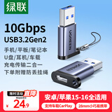 绿联USB3.2转换Type-C转接头OTG适用苹果17/16/15华为安卓手机U盘耳机键鼠充电数据线笔记本电脑车载