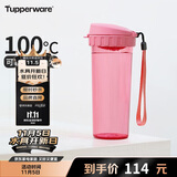特百惠（Tupperware）茶韵500ML塑料杯男女士学生夏季运动水杯子户外便携大容量 柔蜜粉