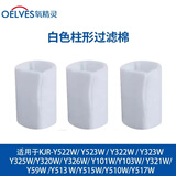 氧精灵制氧机雾化器配件耗材【先咨询】Y55W/Y53W/Y316W/ Y317W Y59W/Y522W/Y323W白色柱形过滤棉3片