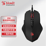 双飞燕（A4TECH）V8M激活版 血手幽灵电竞游戏鼠标有线 机械笔记本台式电脑fps吃鸡CF三角洲行动大手鼠标 黑色