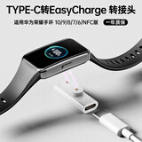 iboann适用华为手环10/11充电器Type-C转换头华为手环9/8代NFC版充电线转接头通用荣耀手环10/9配件