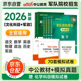 军考复习资料2026 军考教材高中考军校考试复习资料教材+模拟试卷 9本套 军事军队院校招生文化科目统考语文数学英语综合政治历史物理化学军队综合部队战士士兵考军官用书专升本国防工业出版2025