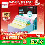 得力（deli）【缺页十倍赔】珊瑚海六联二等分可撕边针式电脑打印纸  彩色(白红蓝绿黄白)1000页241-6-1/2CS