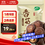 十月稻田 香菇 200g 干香菇 厚蘑菇冬菇 山珍菌菇干货 煲汤火锅炒菜食材