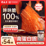 月盛斋燚炙薄牛脆片100g 香辣味原切薄脆牛肉片 解馋休闲零食 牛肉干片