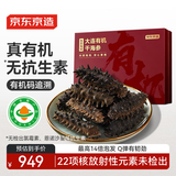 京东京造 大连有机干海参250g 含盐量不高于40% 辽刺参 干货礼盒 送礼