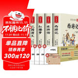 四大名著青少版原著学生版红楼梦西游记水浒传三国演义快乐读书吧五年级下册 小说