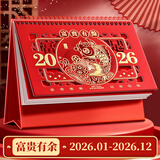 法拉蒙 台历2026年新款日历计划本中国风新年月历喜庆创意办公桌摆件横款台历本马年台历定制 富贵有余