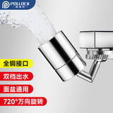 波洛克（Pollock）水龙头延伸器面盆起泡过滤器720°万向旋转水龙头防溅延长器HP03