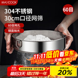 美厨（maxcook）面粉筛 304不锈钢单层网筛糖粉筛超细面粉筛子30CM MCPJ3451