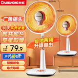 长虹（CHANGHONG）取暖器/小太阳/电暖器/电暖气/取暖电器/电热扇/电暖炉小型/烤火炉/快热炉 速热可摇头 台地两用【广角摇头+网罩360mm】 1